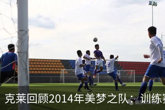 克莱回顾2014年美梦之队：训练赛就像大片中的扣篮盛宴